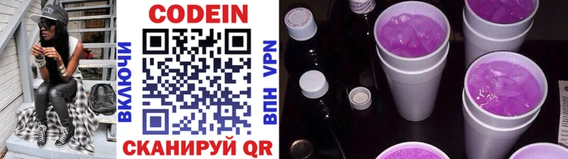 Купить  Анжеро-Судженск  Кодеиновый сироп Lean Purple Drank 